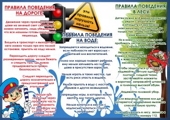 Инструктаж по технике безопасности 