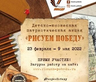 Патриотическая акция "Рисуем Победу"